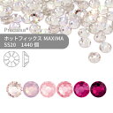 【グロスパック】プレシオサ PRECIOSA ホットフィックス MAXIMA ピンク系 SS20 1440個 業務用 ハンドメイド パーツ アクセサリー ビジュ...