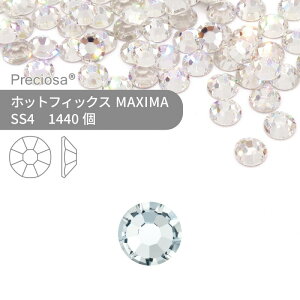 【グロスパック】プレシオサ PRECIOSA ホットフィックス MAXIMA クリスタル SS4 1440個 業務用 ハンドメイド パーツ アクセサリー ビジュー デコパーツ ラインストーン ホットビジュー HOTFIx HF 熱圧着 布接着用 フラットバック