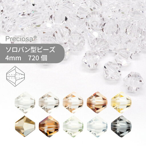 【グロスパック】プレシオサ PRECIOSA ソロバン コーティング系 4mm 720個 業務用 ハンドメイド パーツ アクセサリー ガラスビーズ ビーズパーツ チェコビーズ ビーズ ロンデル ソロバン ソロバン型 【グロスパック】プレシオサ PRECIOSA ソロバン コーティング系 4mm 720個 業務用 ハンドメイド パーツ アクセサリー ガラスビーズ ビーズパーツ チェコビーズ ビーズ ロンデル ソロバン ソロバン型