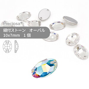 プレシオサ PRECIOSA 縫い付け用 楕円 クリスタルオーロラ 10x7mm 1個 小袋 ハンドメイド パーツ アクセサリー ビジュー デコパーツ ソーオン フラットバック サークル型 衣装 装飾 レオタード ストーン