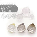 アスフォー シャンデリアパーツ MCボール コーティングカラー 40mm 1個 ハンドメイド パーツ アクセサリー ガラスパーツ ストラス サンキャッチャー ライティングパーツ ビーズ チャーム 立体