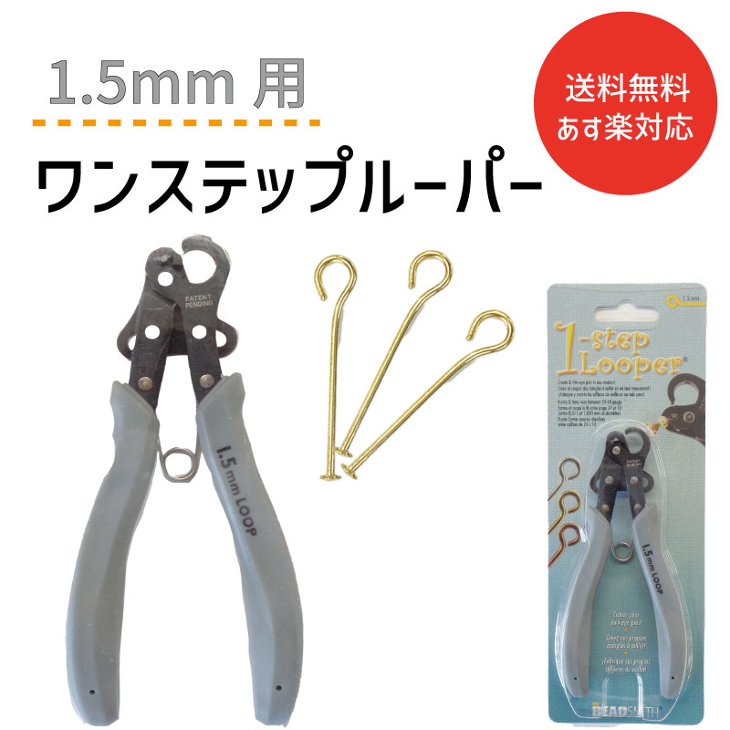 ̵ б ӡߥ 󥹥ƥåץ롼ѡ 1.5mm PLLOOP 1 ͢ 1ƥå  ñ 롼 ...