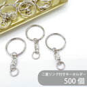二重リングキーホルダー T26 SWVM 全長50mm 銀色 500個 キーホルダー ニコイル 二重カン 二重リング キーホルダー パーツ バックチャーム 金具...