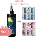 【選べるおまけ付き】 月の雫 ハード 500g 1本 パジコ 送料無料 UV LED レジン液 選べるコーティングレジン液セット 大容量 詰め替え用 業務用 レ...
