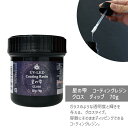 【ディップタイプ】 星の雫 コーティングレジン液 グロス 70g 1本 パジコ UV LED お試し コーティング専用 レジン クリア 透明 UVレジン液 劣化...