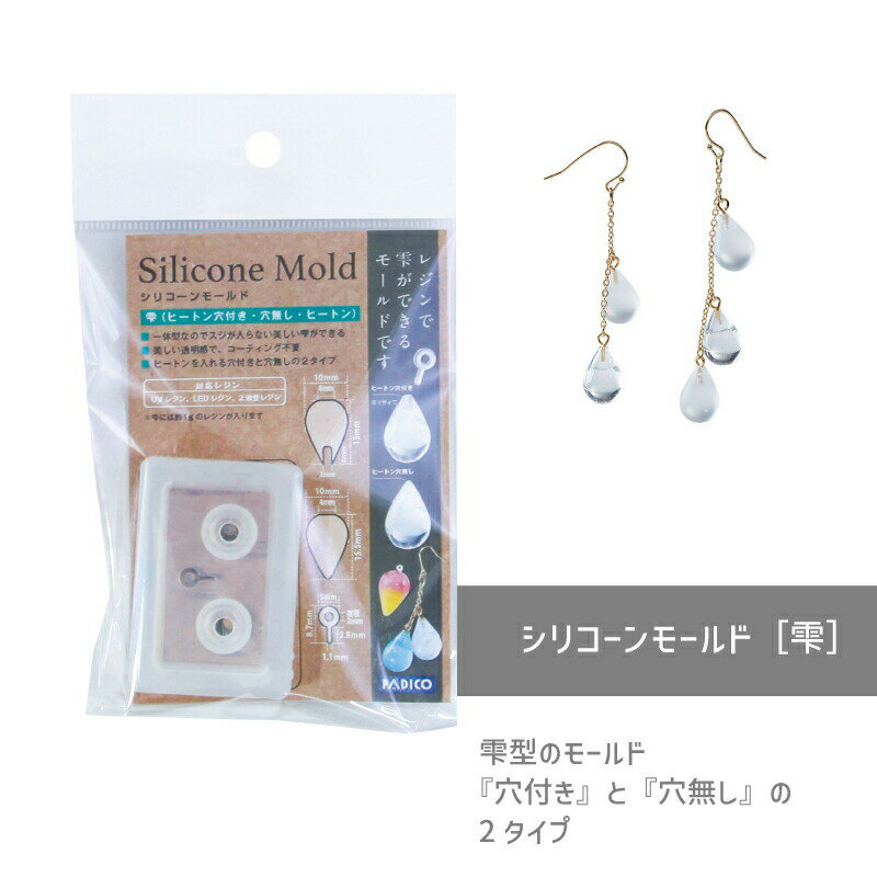 シリコーンモールド［雫］ パジコ しずく 雫 玉 つゆ ツユ モールド レジン レジン型 樹脂粘土 ねんど ..