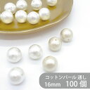 コットンパール 通し穴 6mm 1パック 300個 大袋 丸 ラウンド 両穴 ホワイト キスカ 日本製 正規品 パール 軽い クラフト ハンドメイド ハンドメイ...