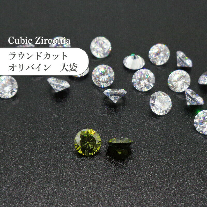 キュービックジルコニア ルース ラ
