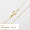 K14 ゴールドフィルド ネックレス 潰し 小判 チェーン 401216816F 線径0.15mm 全長40cm 1本