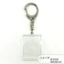 ハメパチ CAK-K40A(KK40X30) 40x30mm 長方形 本体のみ フック ストラップ 手作り キーホルダー アクリルキーホルダー アクキー 写真キ...