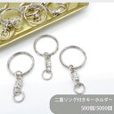 大容量 二重リングキーホルダー T26 SWVM 全長50mm 銀色 500個 5000個 キーホルダー ニコイル 二重カン 二重リング キーホルダー パーツ ...
