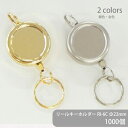 【ケース販売】 大容量 リールキーホルダー RI-6C Φ22mm 1000個 ステンレス製 ミニサイズ 二重リング付き リールキー 丸型 ラウンド パスケース...