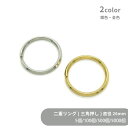 大容量 二重リング 三角押し T26 直径26mm 5個 100個 500個 5000個 小袋 角線 キーリング ダブルリング 二重環 丸型 ラウンド キーホルダーパーツ バッグ チャーム ハンドメイド 手作り イベント フリマ ギフト