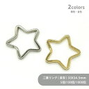 大容量 二重リング 星型 F35-STR 33x34.5mm 5個 100個 1000個 小袋 平押し フラット スター キーリング ダブルリング 二重カン 二重環 キーホルダーパーツ バッグ チャーム ハンドメイド 手作り イベント フリマ ギフト