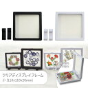 MIYUKI クリアディスプレイフレーム 小 H7635 110x110x20mm 1セット アクセサリー ネイル 推し活 グッズ コレクション 缶バッジ アク...