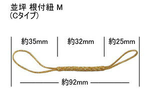 並坪 キャップ無 根付紐 04C-M オレンジ...の紹介画像2