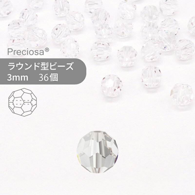 Rakuten - プレシオサ PRECIOSA ダイヤカット 5000 クリスタル 3mm 36個 ハンドメイド パーツ アクセサリー ガラスビーズ ビーズパーツ チェコビーズ ビーズ ロンデル ラウンド
