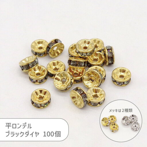 平ロンデル 080O ブラックダイヤ 6mm 100個 カラー ロンデル メタル ビーズ スペーサー アクセサリー パーツ 大袋 業務用 ハンドメイド 手芸 平ロンデル 080O ブラックダイヤ 6mm 100個 カラー ロンデル メタル ビーズ スペーサー アクセサリー パーツ 大袋 業務用 ハンドメイド 手芸
