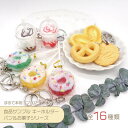 食品サンプル キーホルダー (パン・菓子) 1個