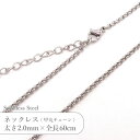 ステンレス ネックレス 甲丸 チェーン JTSC-10 SS010-24 太さ約2mm 全長60cm 1本
