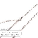ステンレス ネックレス 喜平 面取り チェーン JTSC-20=JTSC-19 SS020-24 幅約3mm 全長60cm 1本