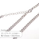 ステンレス ネックレス 喜平 面取り チェーン JTSC-23 SS023-18 幅約4.5mm 全長45cm 1本