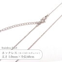 ステンレス ネックレス カット ボールチェーン JTSC-32 SS032-24 太さ約1mm 全長60cm 1本