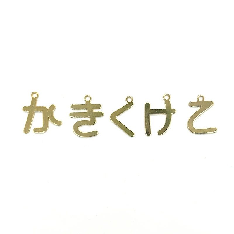 ひらがなチャーム か行 1個 小さめ 名前入り デコ 日本語 文字 チャーム アクセサ...