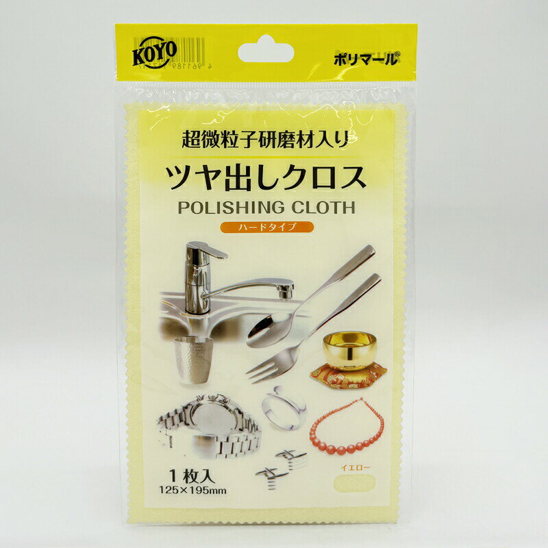 超微粒子研磨剤入ツヤ出しクロス ハード 1枚