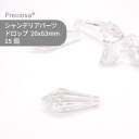 【シート販売】プレシオサ PRECIOSA シャンデリアパーツ ドロップ クリスタル 20x63mm 16個 1シート ハンドメイド パーツ アクセサリー ガラ...