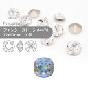 プレシオサ PRECIOSA ファンシーストーン 4470 クリスタルオーロラ 12mm 1個 小袋 ハンドメイド パーツ アクセサリー ビジュー デコパーツ ネイル グルーデコ Vカット ストーン 埋め込み型