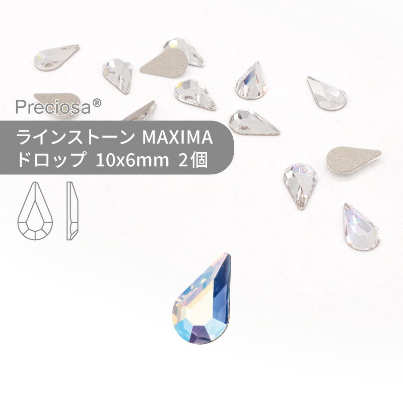 プレシオサ PRECIOSA ラインストーン ツユ クリスタルオーロラ 10x6mm 2個 小袋 ハンドメイド パーツ アクセサリー ビジュー デコパーツ ネイル ネイルパーツ ジェルネイル レジン フラットバック FB 変型