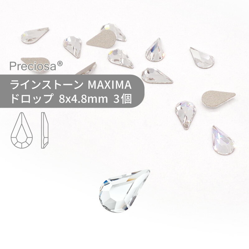 プレシオサ PRECIOSA ラインストーン ツユ クリスタル 8x4.8mm 3個 小袋 ハンドメイド パーツ アクセサリー ビジュー デコパーツ ネイル ネイルパーツ ジェルネイル レジン フラットバック FB 変型