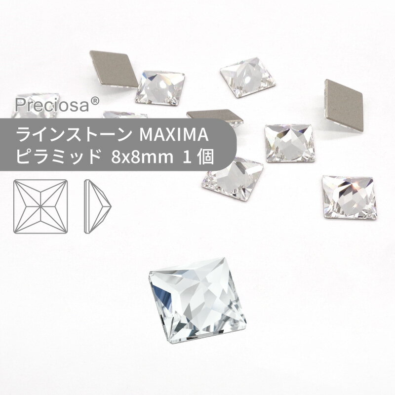 プレシオサ ラインストーン ピラミッド クリスタル 8x8mm 1個 小袋 ハンドメイド パーツ アクセサリー ビジュー デコパーツ ネイル ネイルパーツ ジェルネイル レジン フラットバック FB 変型