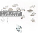 プレシオサ PRECIOSA ラインストーン ひし形 クリスタル 10x6mm 2個 小袋 ハンドメイド パーツ アクセサリー ビジュー デコパーツ ネイル ネイルパーツ ジェルネイル レジン フラットバック FB 変型