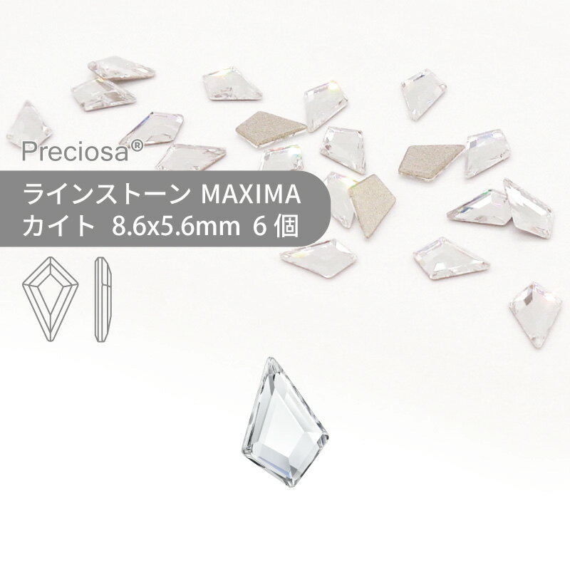 プレシオサ PRECIOSA ラインストーン カイト クリスタル 8.6x5.6mm 6個 小袋 ハンドメイド パーツ アクセサリー ビジュー デコパーツ ネイル ネイルパーツ ジェルネイル レジン フラットバック FB 変型