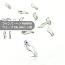 プレシオサ PRECIOSA ラインストーン ウェーブ クリスタル 8x2.6mm 6個 小袋 ハンドメイド パーツ アクセサリー ビジュー デコパーツ ネイル ネイルパーツ ジェルネイル レジン フラットバック FB 変型