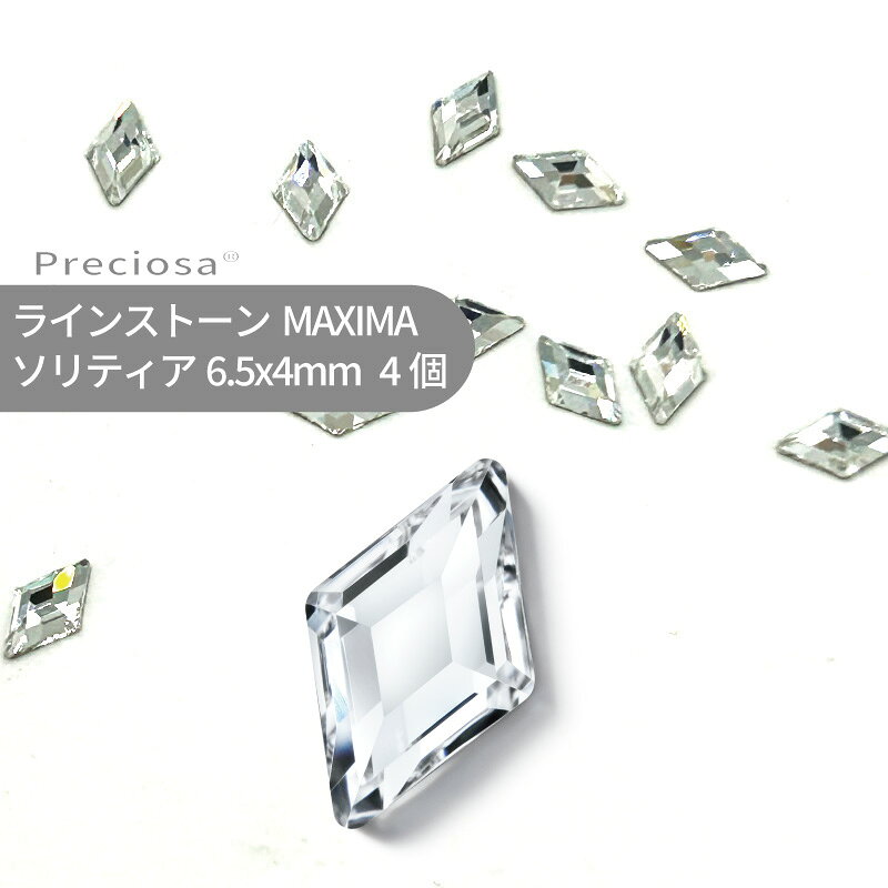 高品質なガラス製フラットバック(底平)ストーンです。 アクリル製より透明度が高く、高級感のあるきらめきです。 セルフネイルやiPhoneケースのデコ、レジン小物への封入、社交ダンスの衣装装飾など、幅広くご使用いただけます。 学園祭・ハロウィンなどでのアイメイクのワンポイントにもおすすめです。 ◇プレシオサとは？ プレシオサ(PRECIOSA)は、チェコで一番有名なクリスタルガラス製造メーカーです。 チェコ共和国はガラス産業が盛んで、プレシオサはボヘミア地方が発祥です。 ラテン語のPRECIOUS(貴重な、上品なという意)に由来しており、その名の通り世界トップクラスの品質とハイセンスなデザインで世界中を魅了しています。 また、プレシオサクリスタルは、独自の機械による繊細なカッティングと特殊な加工、そして光の反射加減によって、虹色の美しい輝きを放つのが魅力です。 カット面やカット数でランクもあり、カラーバリエーションが豊富な点もプレシオサの人気のひとつです。 当店はプレシオサの正規認定販売店として、数多くのプレシオサストーンを販売しております。 ◇スワロフスキーとの違い スワロフスキー・クリスタルと同じ「クリスタルガラス」で、品質はスワロと同等レベルです。 よく見ないと差がほとんどわからないほどの美しい輝きです。 ※カットは異なります。また、同じ名称でもニュアンスが異なるカラーがございます。 (プレシオサの方が若干濃く落ち着いたトーン、と一般的に言われています。) サイズはスワロとほぼ同じです。 プレシオサ品番 438-24-220 Solitaire MAXIMA FB カットの形状 ソリティア サイズ 6.5x4mm 入数 4個 カラー クリスタル →その他のカラーはこちら ホイルの種類 デュラホイル(こすれ等に強いプレシオサ独自のホイル) ※ホイルの色は白〜薄金です。(ロットによって異なります。) その他の特長 本製品はNO LEAD(無鉛)です。 ご注意ください ※お使いのブラウザや画面設定により、商品のカラーが実際と異なって見える場合がございます。 ※海外からの輸入の為、為替の変動等に伴い価格を変更させていただく場合がございます。 ※裏に糊は付いていません。布製品への接着は接着剤をご利用ください。 使用用途 ネイルアート、スマホケース・小物へのデコレーション、レジン小物の封入素材、ドレス・ダンス衣装・コスチューム衣装の装飾、イベントでのメイク この商品の関連商品 ・＜デコ作業のお供に＞三角ビーズトレイ/1辺約75mm/5枚入 ・＜ストーンの飛び散り防止に＞BEADSMITH ビーズマット/BM11/約36x28cm/1枚