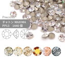 【グロスパック】プレシオサ PRECIOSA チャトン MAXIMA コーティング系 PP13 1440個 業務用 ハンドメイド パーツ アクセサリー ビジュー デコパーツ ネイル グルーデコ Vカット ストーン 埋め込み型