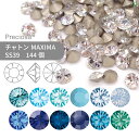 【グロスパック】プレシオサ チャトン MAXIMA ブルー系 SS39 144個 業務用 ハンドメイド パーツ アクセサリー ビジュー デコパーツ ネイル グルーデコ Vカット ストーン 埋め込み型