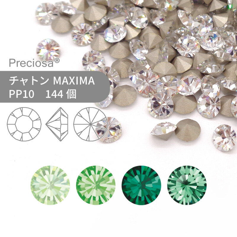 プレシオサ チャトン MAXIMA グリーン系 ...の商品画像