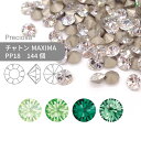 プレシオサ PRECIOSA チャトン MAXIMA グリーン系 PP18 144個 小袋 ハンドメイド パーツ アクセサリー ビジュー デコパーツ ネイル グ...