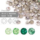 プレシオサ PRECIOSA チャトン MAXIMA グリーン系 SS19 72個 小袋 ハンドメイド パーツ アクセサリー ビジュー デコパーツ ネイル グル...