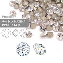 プレシオサ チャトン MAXIMA クリスタル PP18 144個 小袋 ハンドメイド パーツ アクセサリー ビジュー デコパーツ ネイル グルーデコ Vカット ストーン 埋め込み型