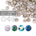 プレシオサ PRECIOSA チャトン MAXIMA 特殊コーティング系 PP13 144個 小袋 ハンドメイド パーツ アクセサリー ビジュー デコパーツ ネ...