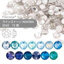 プレシオサ PRECIOSA ラインストーン MAXIMA ブルー系 SS20 72個 小袋 ハンドメイド パーツ アクセサリー ビジュー デコパーツ ネイル ネイルパーツ ジェルネイル レジン フラットバックFB