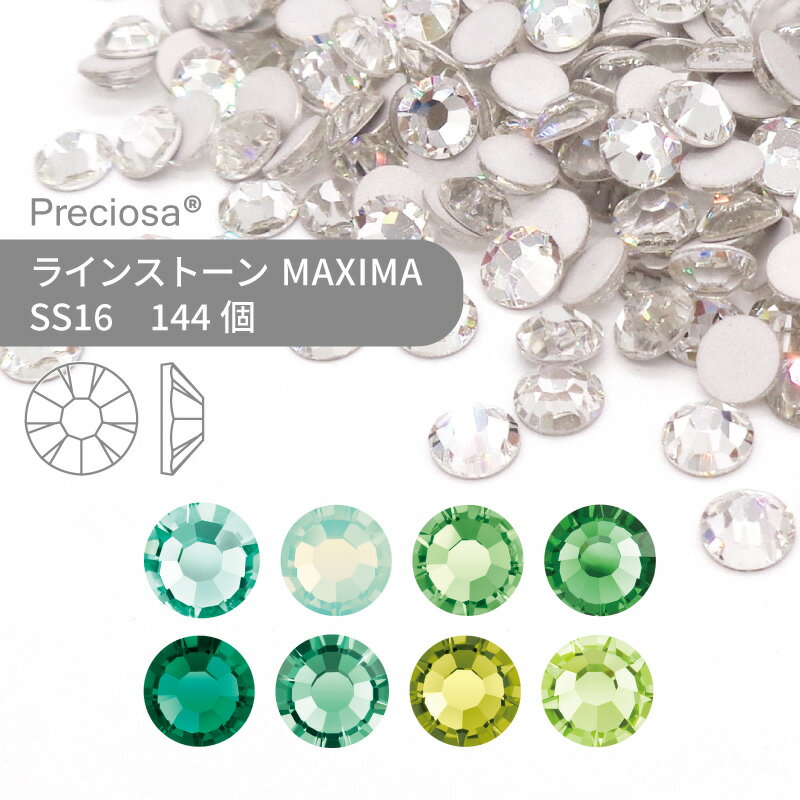 プレシオサ ラインストーン MAXIMA グリーン系 SS16 144個 小袋 ハンドメイド パーツ アクセサリー ビジュー デコパーツ ネイル ネイルパーツ ジェルネイル レジン フラットバック FB