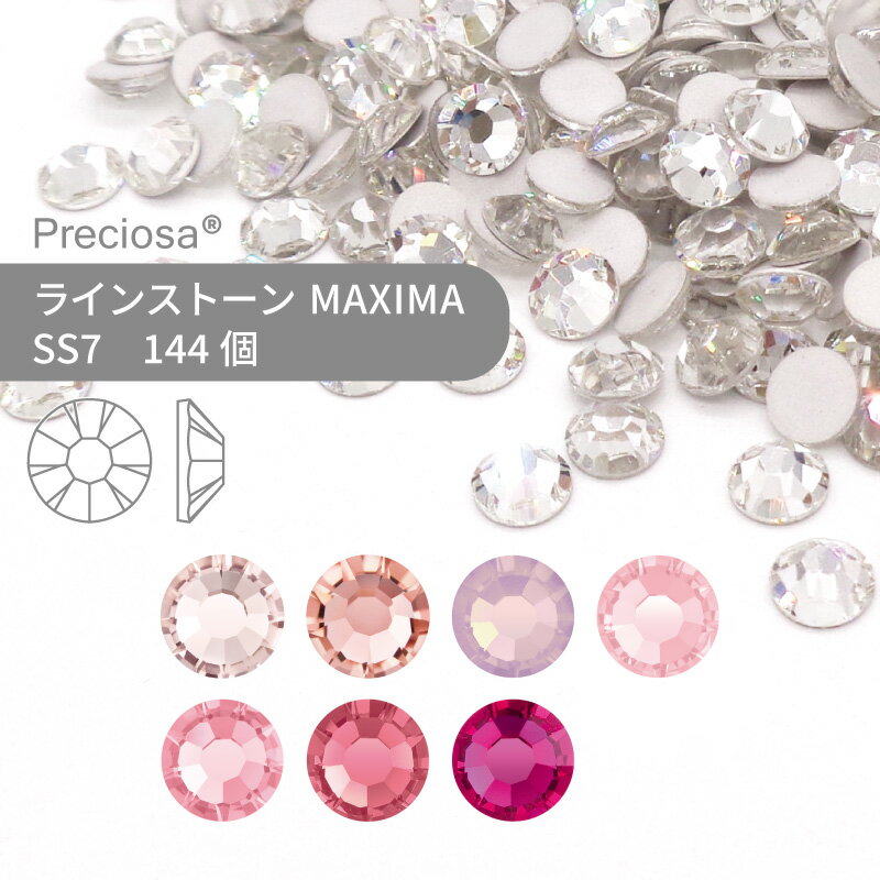 プレシオサ PRECIOSA ラインストーン MAXIMA ピンク系 SS7 144個 小袋 ハンドメイド パーツ アクセサリー ビジュー デコパーツ ネイル ネイルパーツ ジェルネイル レジン フラットバック FB