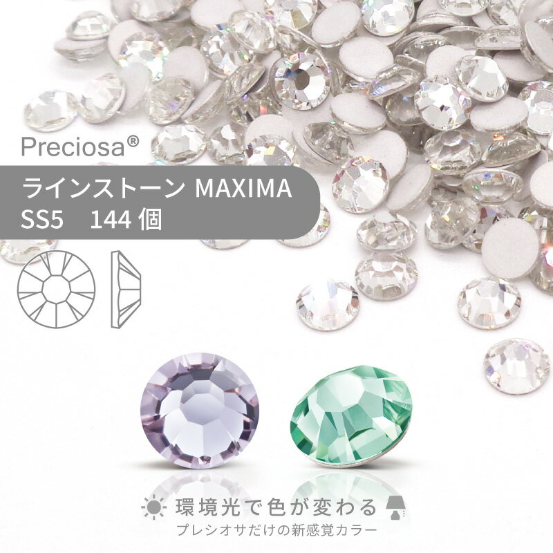 プレシオサ PRECIOSA ラインストーン MAXIMA メスメラ SS5 144個 小袋 ハンドメイド パーツ アクセサリー ビジュー デコパーツ ネイル ネイルパーツ ジェルネイル レジン フラットバック FB