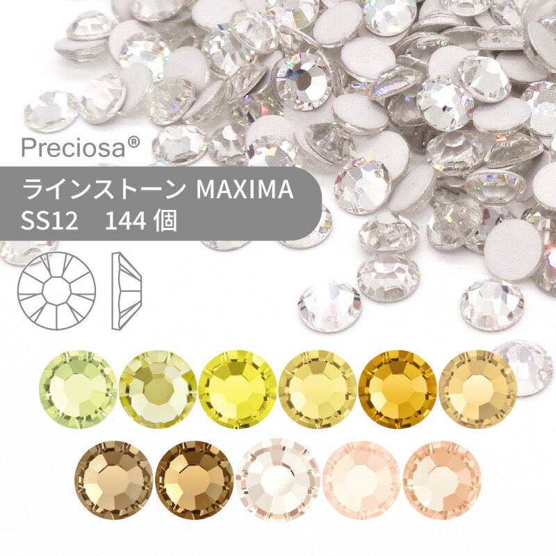 楽天作ろ！ドットコムプレシオサ ラインストーン MAXIMA イエロー系 SS12 144個 小袋 ハンドメイド パーツ アクセサリー ビジュー デコパーツ ネイル ネイルパーツ ジェルネイル レジン フラットバック FB